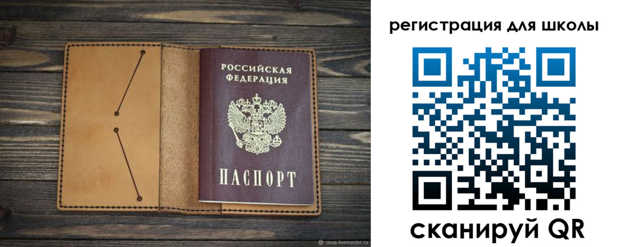 прописка для школы в Знаменске