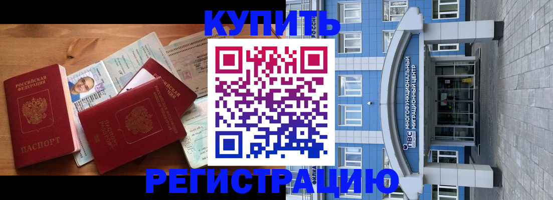 временная регистрация купить в Знаменске