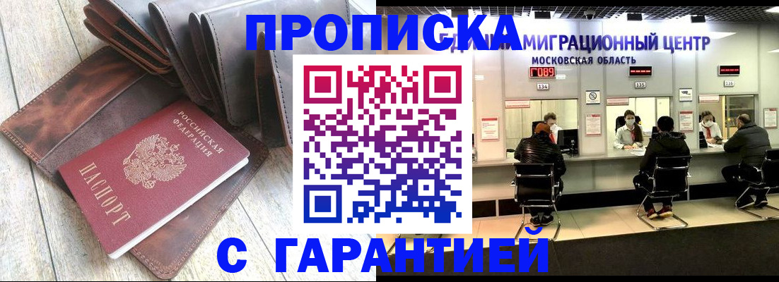 прописка поиск в Знаменске
