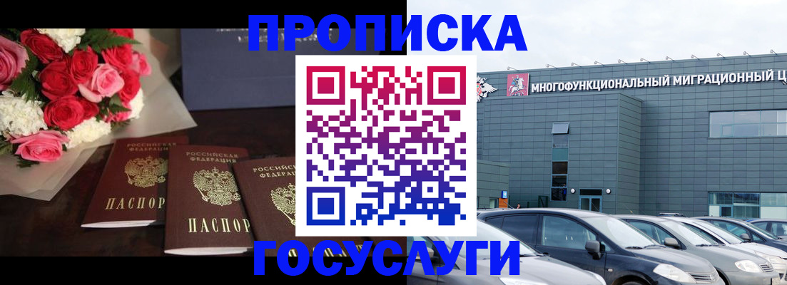 прописка законно в Знаменске