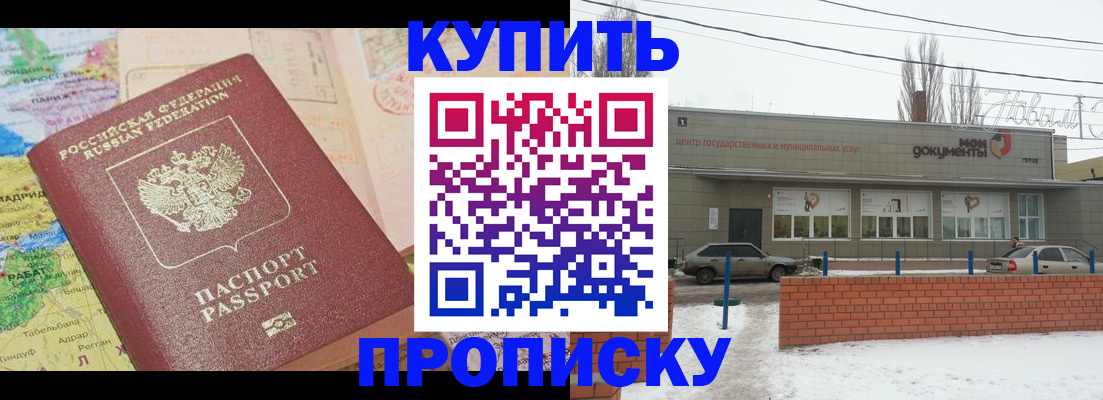 прописка регистрация в Знаменске